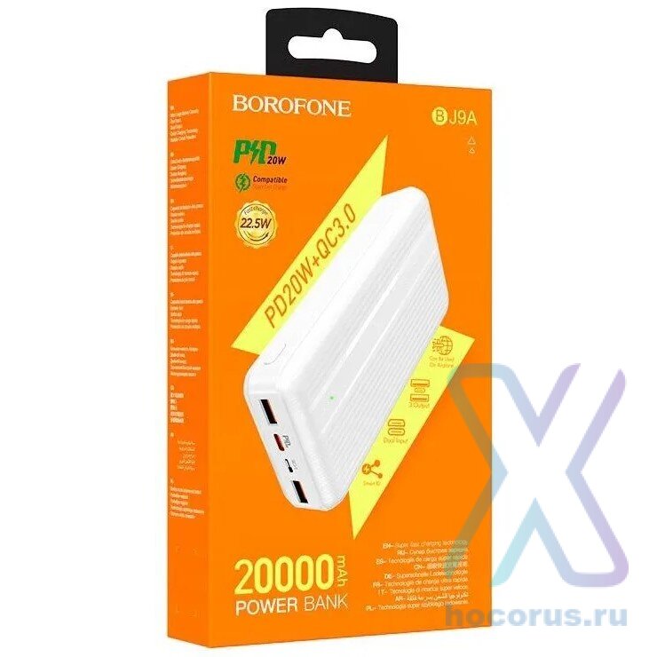 Внешний АКБ BOROFONE BJ9A 20000mAh белый 6974443382686 (МСК) оптом