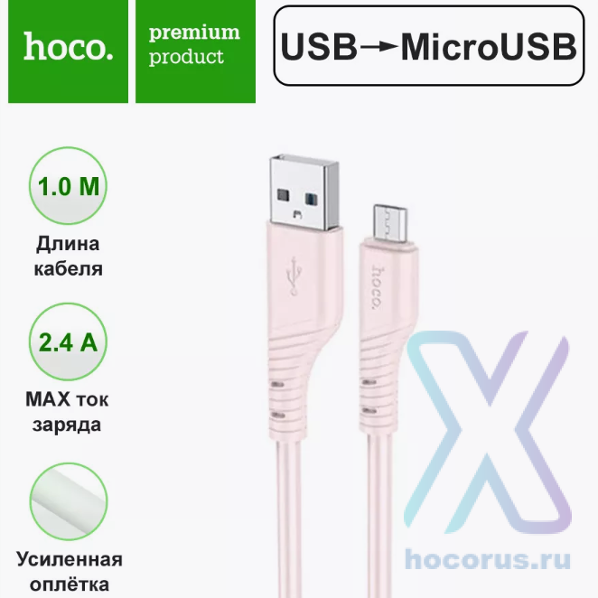 Кабель USB - microUSB HOCO X97 Crystal color silicone charging data cable Micro light pink оптом