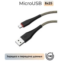Кабель USB BOROFONE BX25 Powerful, USB - MicroUSB, 2.4А, 1 м, черный 6931474703477 (МСК)