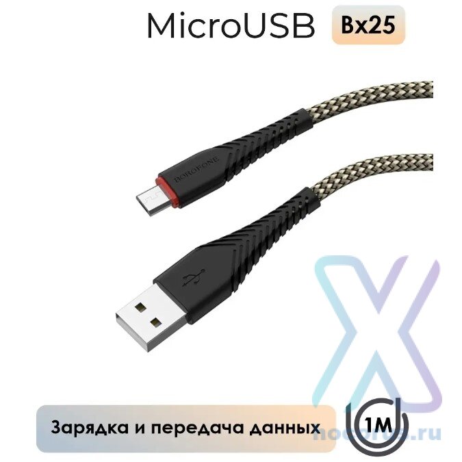 Кабель USB BOROFONE BX25 Powerful, USB - MicroUSB, 2.4А, 1 м, черный 6931474703477 (МСК) оптом