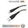 Кабель USB BOROFONE BX25 Powerful, USB - MicroUSB, 2.4А, 1 м, черный 6931474703477 (МСК) оптом