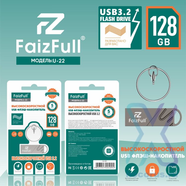 (МСК) Флешка USB FaizFull U22 128GB (USB3.2, Влагозащита IPX7) R54076 оптом