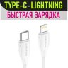 Кабель USB-C BOROFONE BX19, Type-C - Lightning, 3A, 20W, 2 м, белый 6931474752031 (МСК) оптом