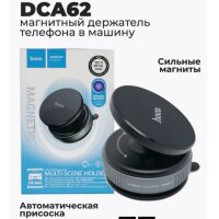 Держатель HOCO DCA62 черный 00-00007716 (МСК)