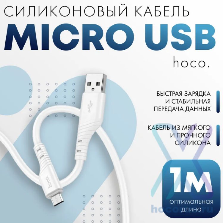 Кабель USB - microUSB HOCO X97 Crystal color silicone charging data cable Micro white оптом
