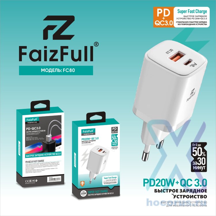 (МСК) СЗУ FaizFull FC80 USB-C 20W USB-A 18W в коробке R53278 оптом