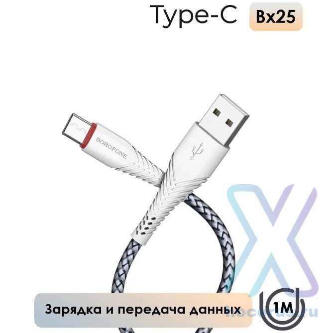 Кабель USB BOROFONE BX25 Powerful, USB - Type-C, 3A, 1 м, белый 6931474703507 (МСК) оптом