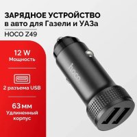 Автомобильное зарядное устройство HOCO Z49 Level, 2*USB, серый металлик 6931474795618 (МСК)