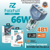 (МСК) АЗУ в коробке FaizFull FZ66 (4В1) USB-A 33W, PD33W (66W) Super Fast Charger R54242