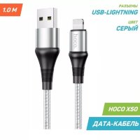 Кабель USB HOCO X50 Excellent, USB - Lightning, 2.4А, 1 м, серый 6931474734204 (МСК)