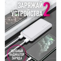 Портативный аккумулятор HOCO J82 Easylink, 2A, 10000 мА⋅ч, белый, светодиодный индикатор 6931474750266 (МСК)