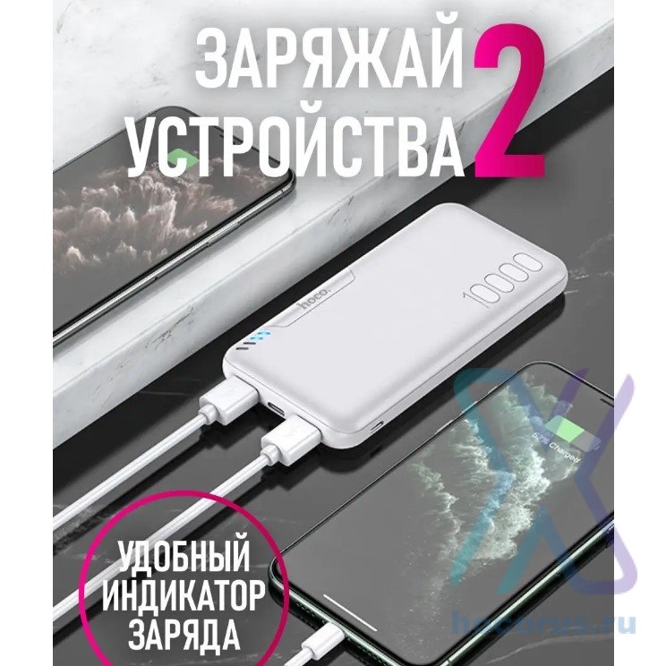 Портативный аккумулятор HOCO J82 Easylink, 2A, 10000 мА⋅ч, белый, светодиодный индикатор 6931474750266 (МСК) оптом