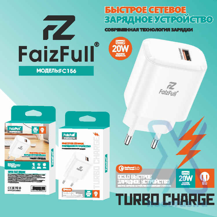 (МСК) СЗУ FaizFull FC156 USB-A QC3.0 20W (Turbo charge) в коробке R54037 оптом