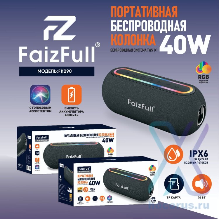 (МСК) Портативная колонка FaizFull FK290 Чёрный 40W IPX6 BT5.3 TWS (RGB подсветка) R54064 оптом