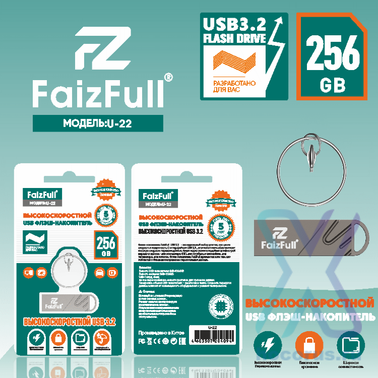 (МСК) Флешка USB FaizFull U22 256GB (USB3.2, Влагозащита IPX7) R54077 оптом