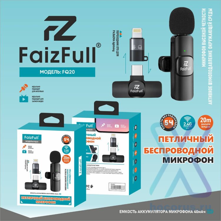 Микрофон петличный FaizFull FQ20 беспроводной, разъем Type-C + переходник Lightning, 40mAh Black оптом