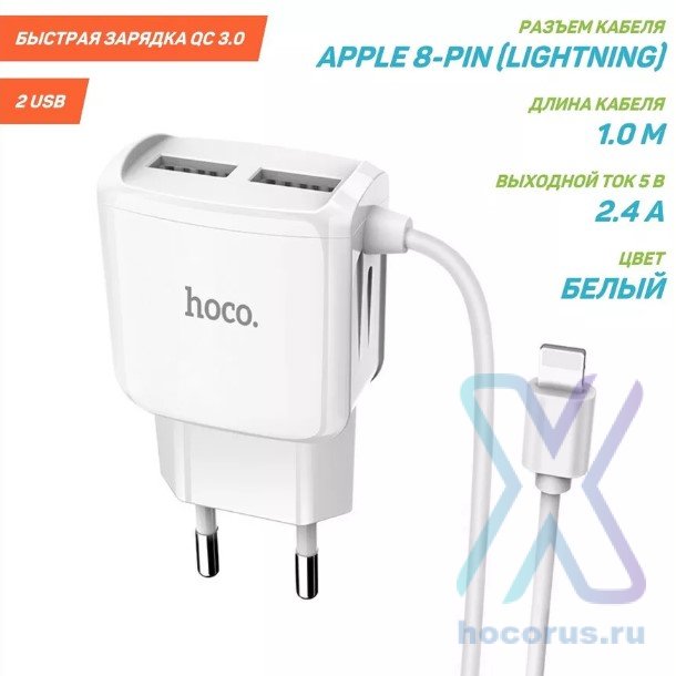 Зарядное устройство HOCO C59A 2*USB + Кабель Lightning, 2.4A, белый, быстрая зарядка 6931474707949 (МСК) оптом