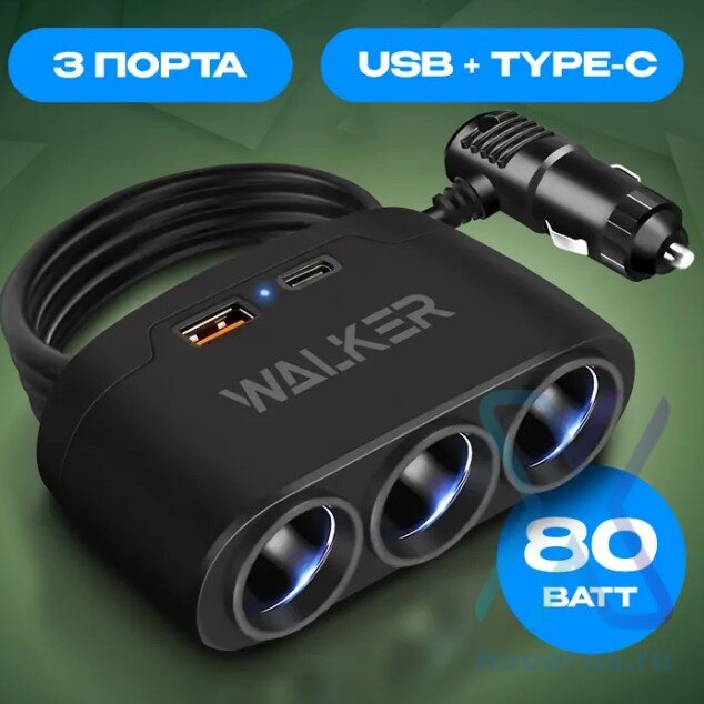 Разветвитель прикуривателя WALKER WSC-21, 80Вт, 3 разъема + 1 USB (2.1А) , 1 Type-C, c  индикатором оптом