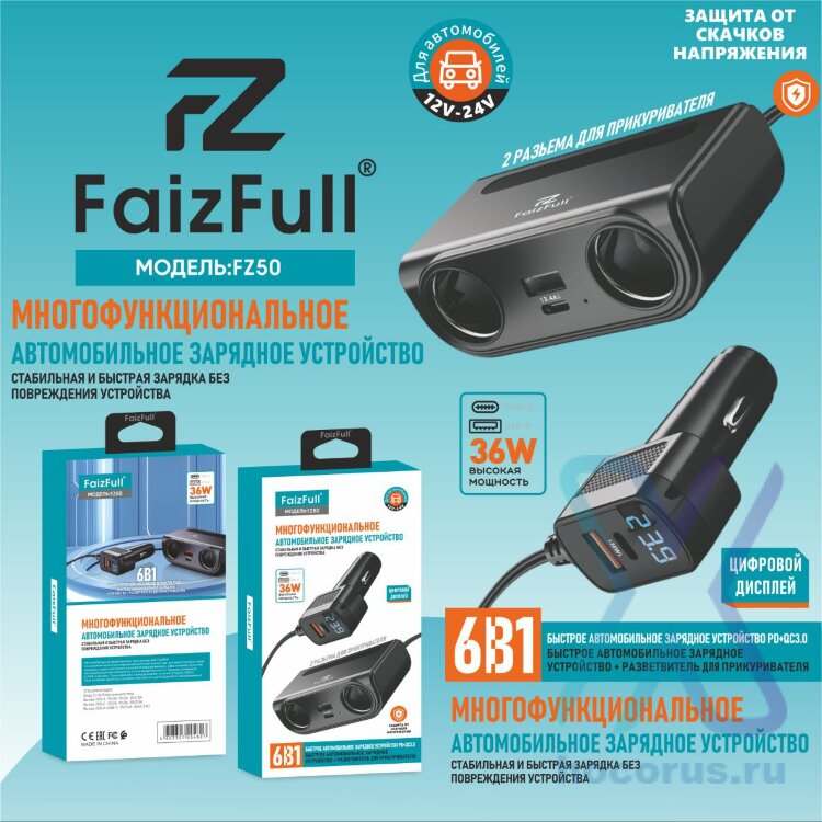 (МСК) АЗУ Разветвитель прикуривателя FaizFull FZ50 6В1 (36W быстрая зарядка) 12-24V ,(USBx2 Type-cX2, 2 Гнезда) с вольтметром  кабель 66см R54171 оптом