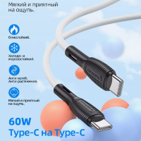 Кабель Type-C - Type-C BOROFONE BX86 Advantage 60W silicone charging data cable  white