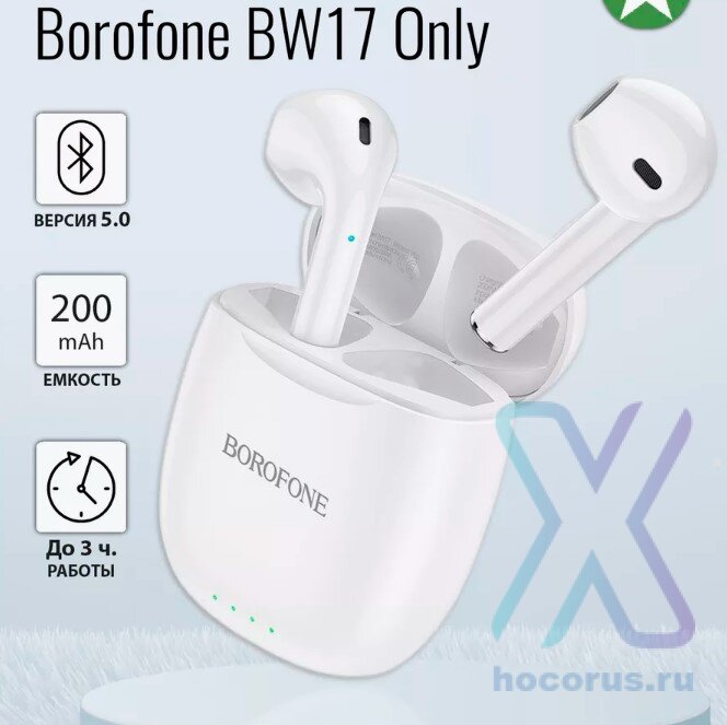 Bluetooth - гарнитура Borofone BW17 Only Me true wireless headset белые оптом