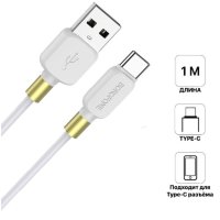 Кабель USB - Type-C BOROFONE BX59 m PVC White