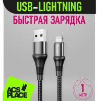 Кабель USB HOCO X50 Excellent, USB - Lightning, 2.4А, 1 м, черный 6931474734198 (МСК)