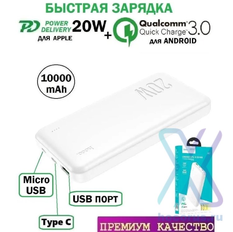 Портативный аккумулятор HOCO J87 Tacker PD20W+QC3.0, 3A, 10000 мА⋅ч, белый, светодиодный индикатор 6931474761026 (МСК) оптом