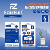 (МСК) Флешка USB mini FaizFull U77-4, 4GB R51558