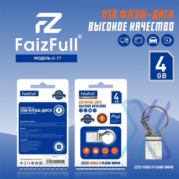 (МСК) Флешка USB mini FaizFull U77-4, 4GB R51558 оптом