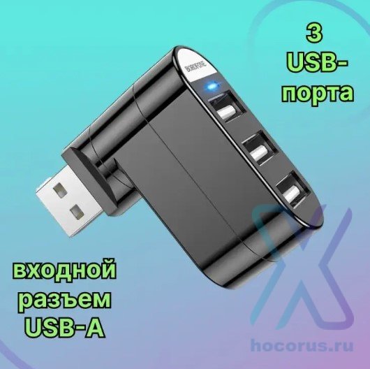 Переходник BOROFONE DH3 three-port, USB - 3*USB, черный 6974443380545 (МСК) оптом
