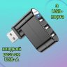 Переходник BOROFONE DH3 three-port, USB - 3*USB, черный 6974443380545 (МСК) оптом