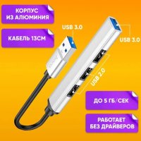 Переходник HOCO HB26 4 in 1, USB - 1xUSB3.0 + 3xUSB2.0, серебряный 6931474765451 (МСК)