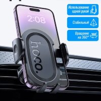 Держатель HOCO H53 чёрный 6942007630542 (МСК)