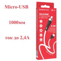 Кабель USB - microUSB BOROFONE BX46 1 m силиконовый White