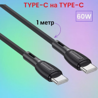 Кабель Type-C - Type-C BOROFONE BX86 Advantage 60W silicone charging data cable black