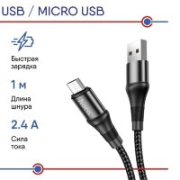Кабель USB HOCO X50 Excellent, USB - MicroUSB, 2.4А, 1 м, серый 6931474734228 (МСК)