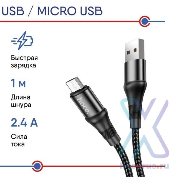 Кабель USB HOCO X50 Excellent, USB - MicroUSB, 2.4А, 1 м, серый 6931474734228 (МСК) оптом