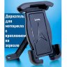 Держатель для Мотоцикла/Велосипеда HOCO CA119 Follow, черный 6931474788481 (МСК) оптом
