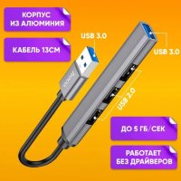 Переходник HOCO HB26 4 in 1, USB - 1xUSB3.0 + 3xUSB2.0, серый металлик 6931474765468 (МСК)