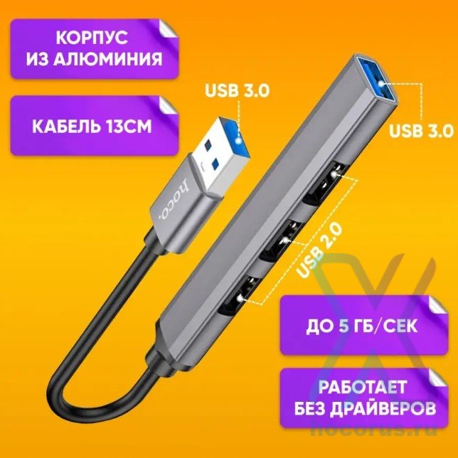 Переходник HOCO HB26 4 in 1, USB - 1xUSB3.0 + 3xUSB2.0, серый металлик 6931474765468 (МСК) оптом