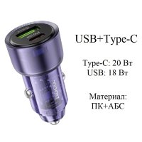 Автомобильное зарядное устройство HOCO Z52 Spacious, USB+Type-C, фиолетовый 6942007601757 (МСК)