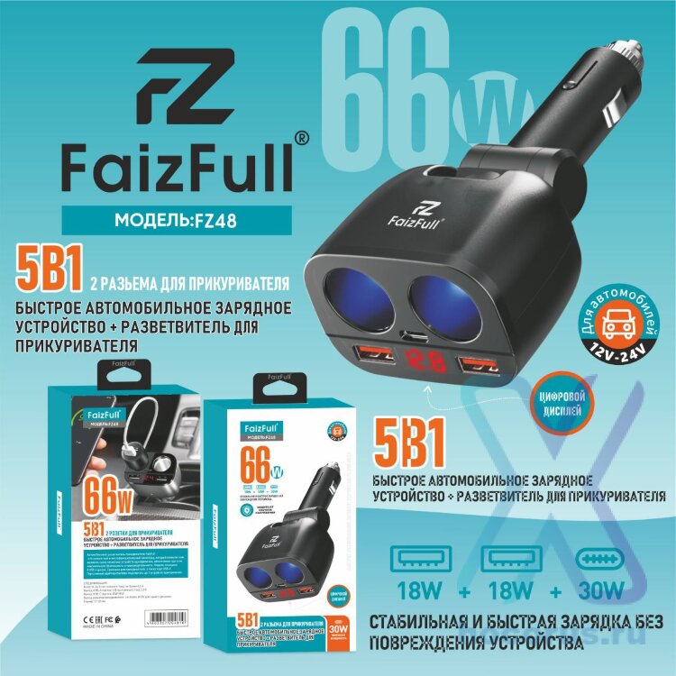 (МСК) АЗУ Разветвитель прикуривателя FaizFull FZ48 5В1 (66W быстрая зарядка) 12-24V ,(USBx2 Type-cX1 , 2 Гнезда) с вольтметром R54174 оптом