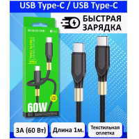 Кабель Type-C - Type-C BOROFONE BX92 Advantage 60W charging data cable Type-C to Type-C black