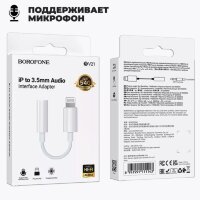Адаптер-переходник Borofone BV21 Lightning(m) - 3.5 Jack(f) White