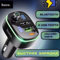 FM - Трансмиттер HOCO E62 Fast, черный 6931474756299 (МСК)