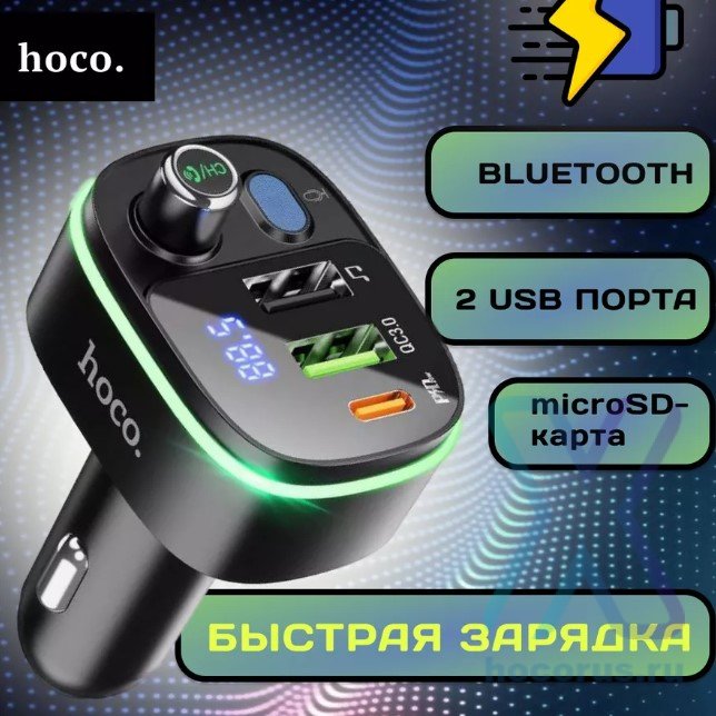 FM - Трансмиттер HOCO E62 Fast, черный 6931474756299 (МСК) оптом