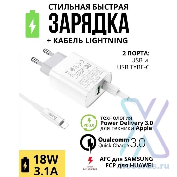 Зарядное устройство HOCO C80A Rapido USB+USB-C + Кабель Type-C-Lightning, 3.1A, белый 6931474740526 (МСК) оптом