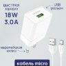 Зарядное устройство BOROFONE BA47A 3A USB + microUSB White быстрая зарядка оптом
