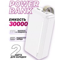 Портативный аккумулятор HOCO J91B, 2.1A, 30000 мА⋅ч, белый, светодиодный индикатор 6931474769954 (МСК)